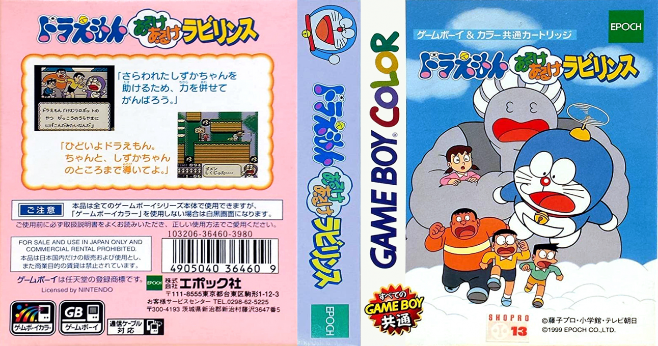 Doraemon - Aruke Aruke Labyrinth — box-texture (JP)
