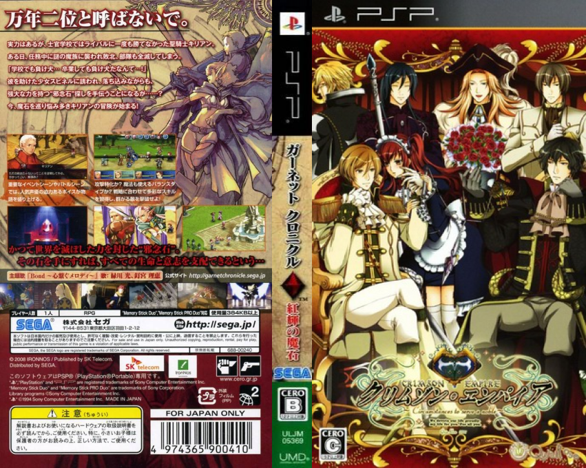 Crimson Empire - Circumstances to Serve a Noble — box-texture (JP)