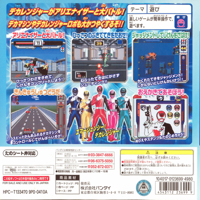 Tokusou Sentai Dekaranger — box-2D-back (JP)