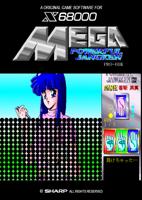 Mega Powerful Jangken Pro-68k box art