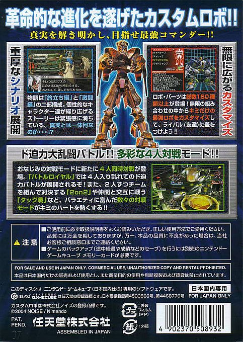 Custom Robo - Battle Revolution — box-2D-back (JP)