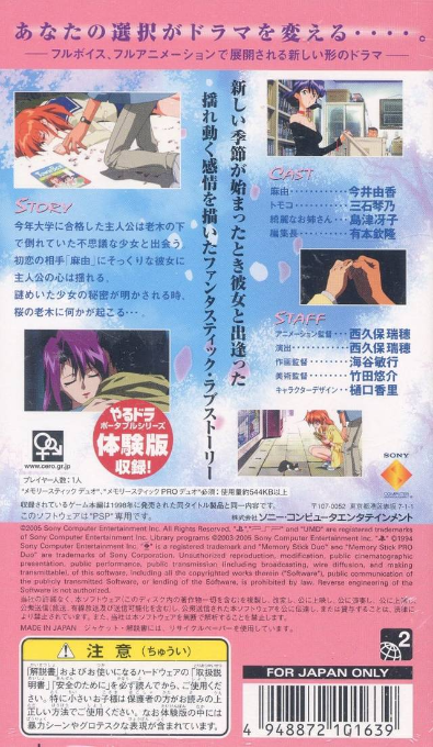 Yarudora Portable - Kisetsu o Dakishimete — box-2D-back (JP)