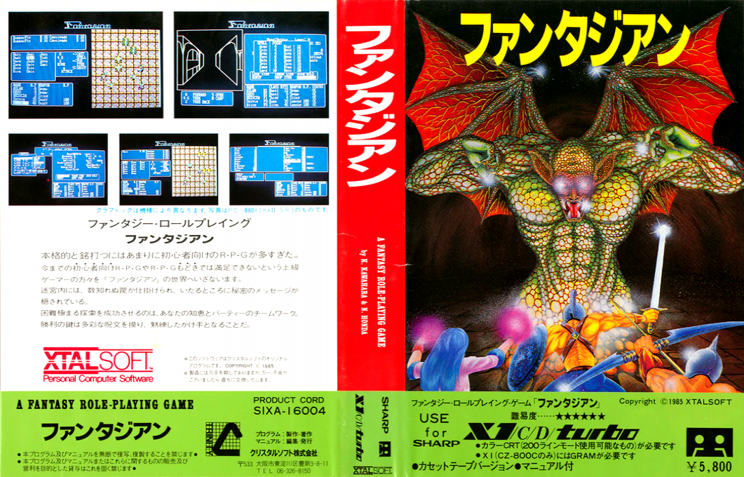 Fantasian — box-texture (JP)