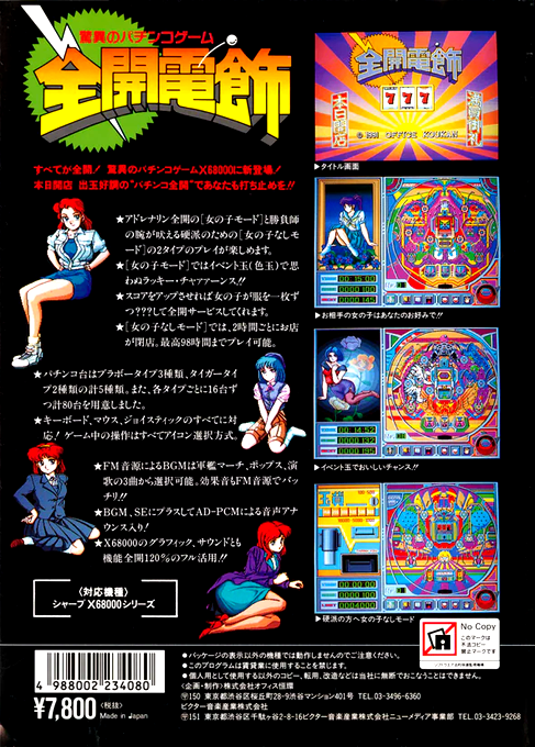 Zenkai Denshoku — box-2D-back (JP)