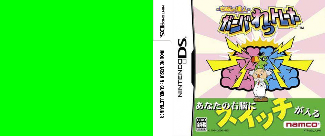 Unou no Tatsujin - GunBulleTrainer — box-texture (JP)