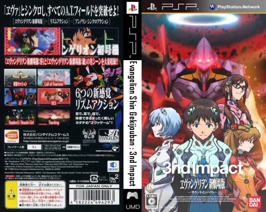 Evangelion Shin Gekijouban - 3nd Impact — box-texture (JP)