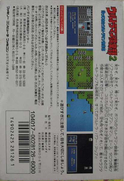 Ultraman Club 2 - Kaettekita Ultraman Club — box-2D-back (JP)