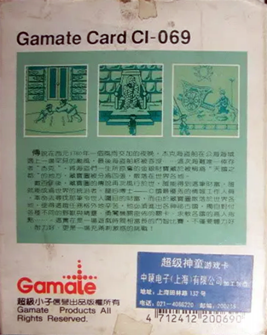 Riddle of the Ancient Tomb — box-2D-back (WOR)