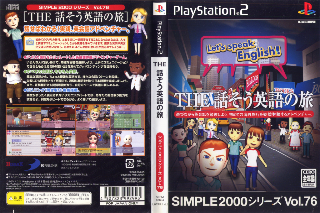 Simple 2000 Series Vol. 76 - The Hanasou Eigo no Tabi — box-texture (JP)