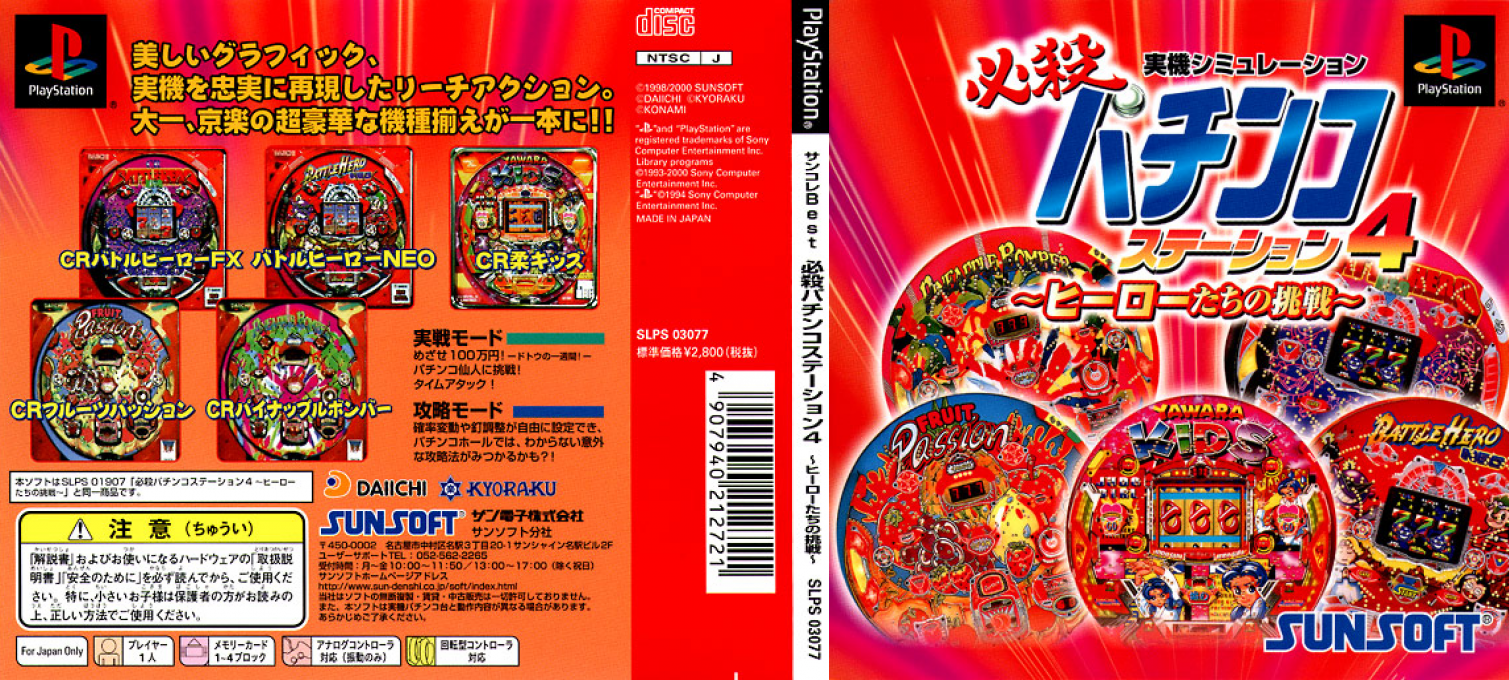 Hissatsu Pachinko Station 4 - Hero Tachi No Chousen — box-texture (JP)
