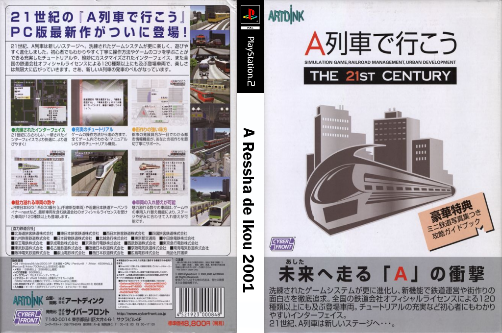 A Ressha de Ikou 2001 — box-texture (JP)