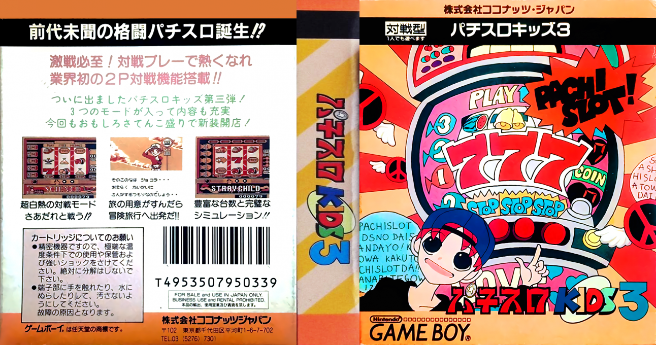 Pachi-slot Kids 3 — box-texture (JP)