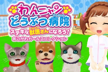 Wan Nyan Doubutsu Byouin - Suteki na Juui-san ni Narou! — sstitle (WOR)