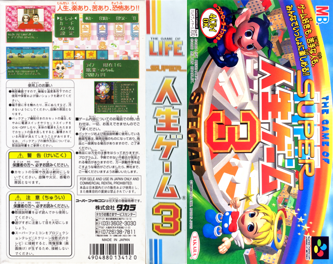 Super Jinsei Game 3 — box-texture (JP)