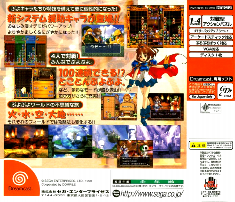 Puyo Puyoon — box-2D-back (JP)