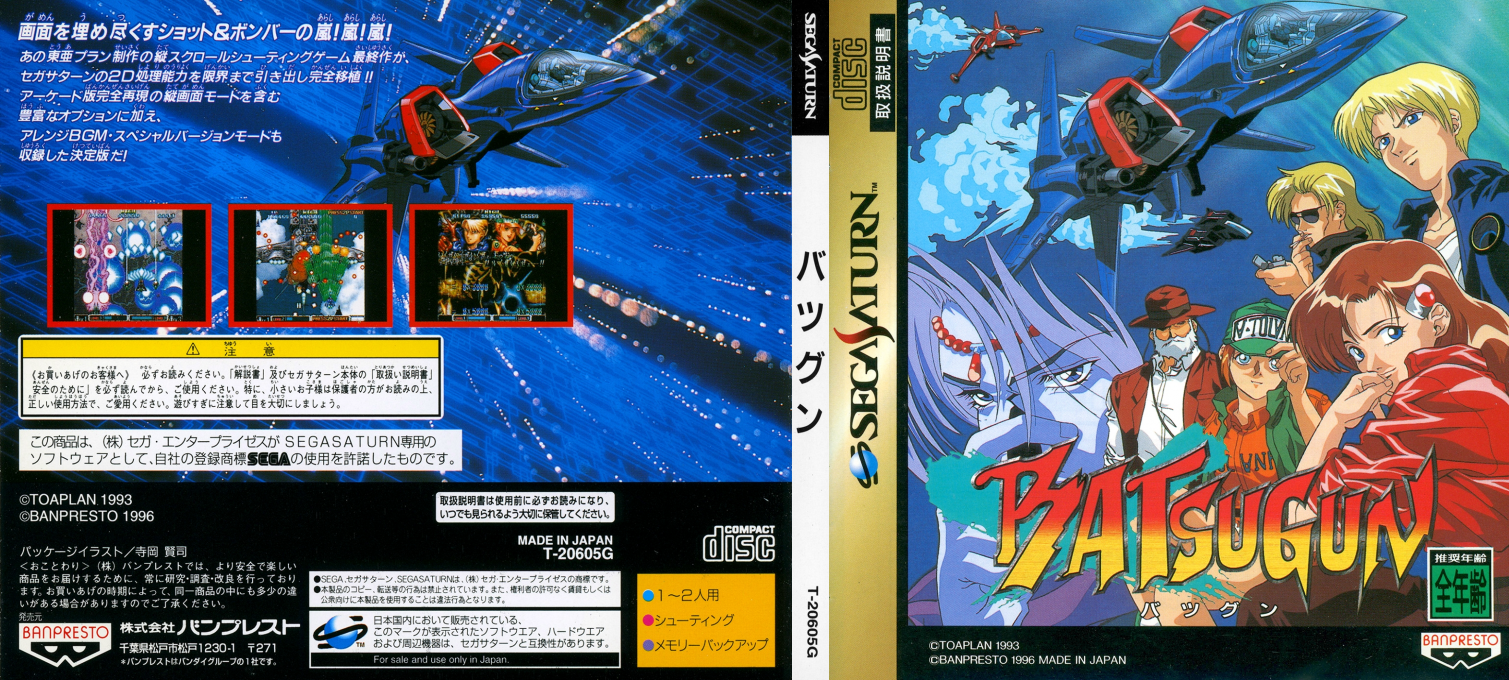 Batsugun — box-texture (JP)