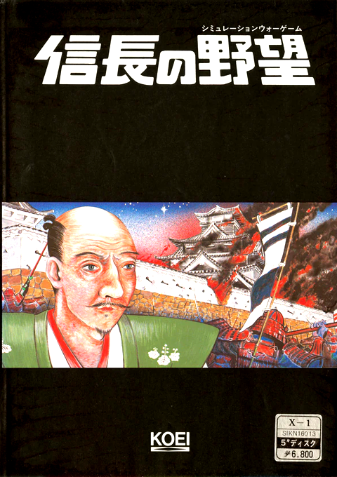 Nobunaga no Yabou box art