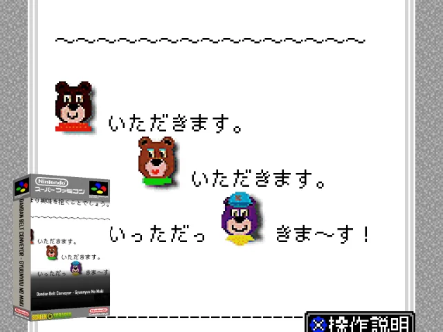Dandan Belt Conveyor - Gyuunyuu no Maki — mixrbv2 (SS)