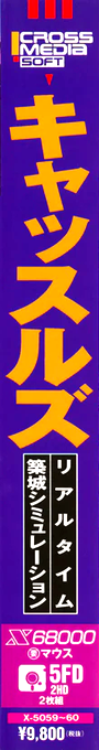 Castles — box-2D-side (JP)