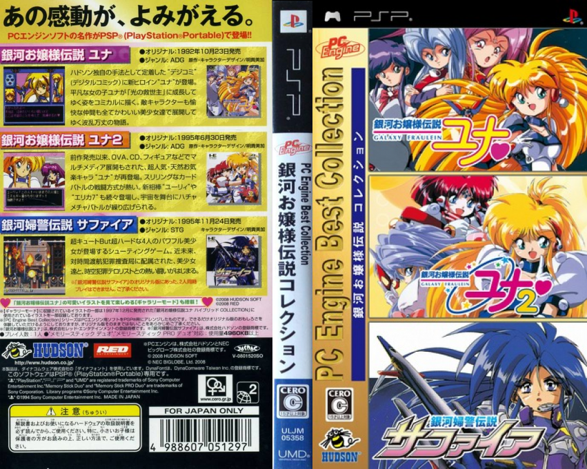 Pc Engine Best Collection - Ginga Ojousama Densetsu Collection — box-texture (JP)