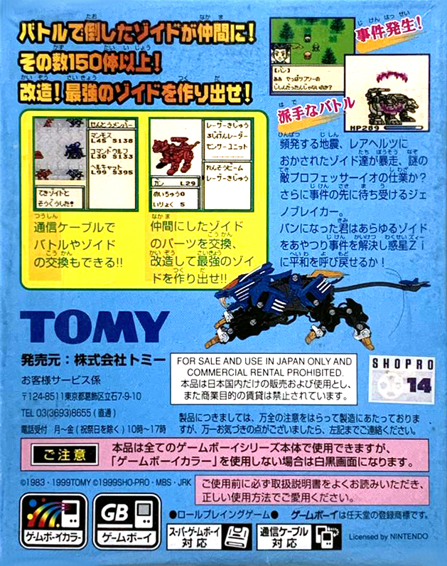 Zoids - Jashin Fukkatsu! Genobreaker Hen — box-2D-back (JP)