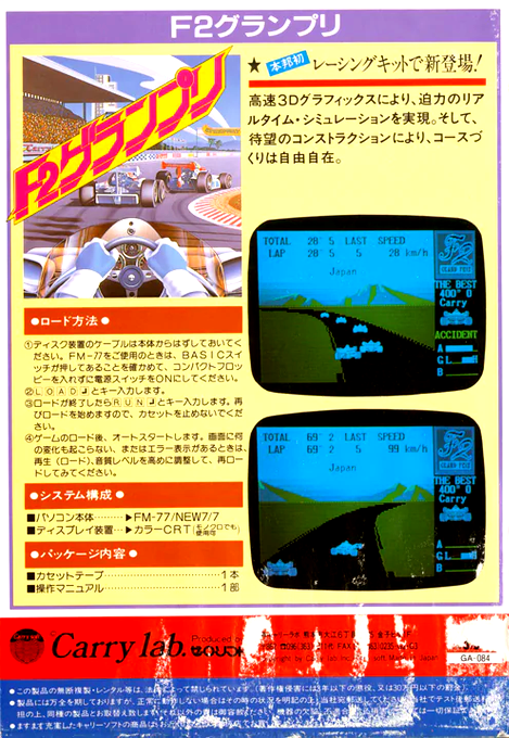 F2 Grand Prix — box-2D-back (JP)