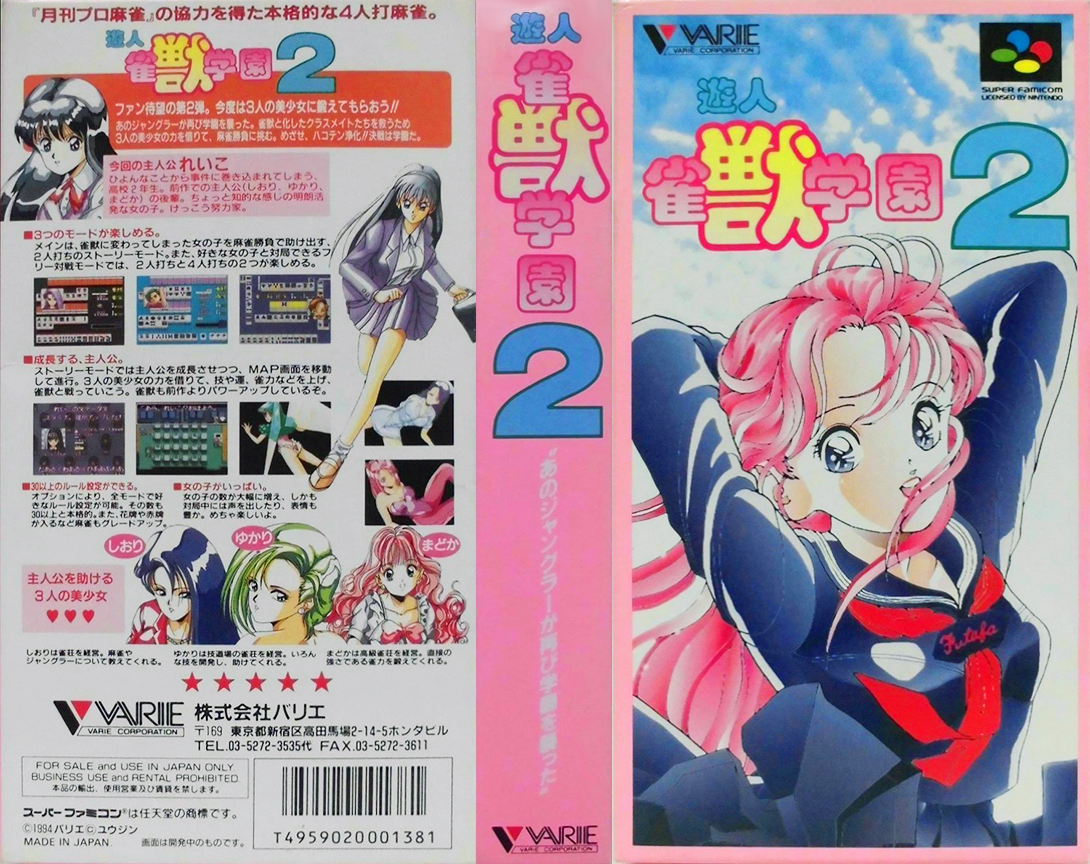 Yuujin Janjuu Gakuen 2 — box-texture (JP)