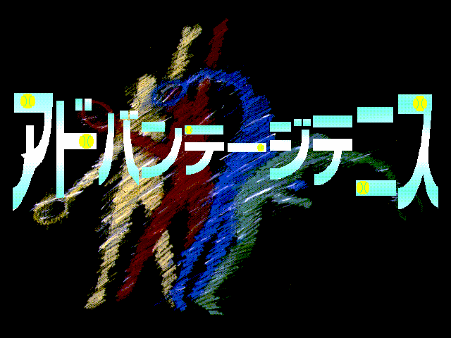 Advantage Tennis — sstitle (JP)