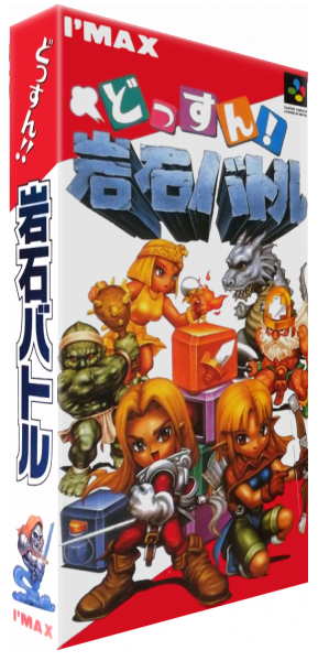 Dossun ! Ganseki Battle — box-3D (JP)