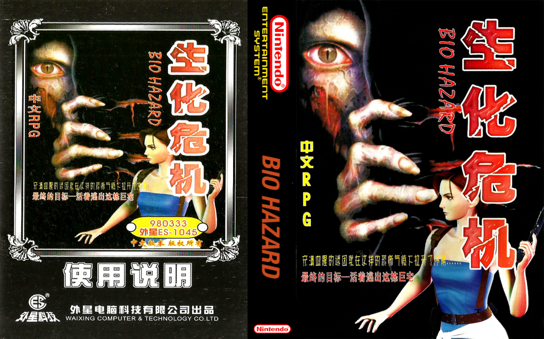 Bio Hazard — box-texture (CN)
