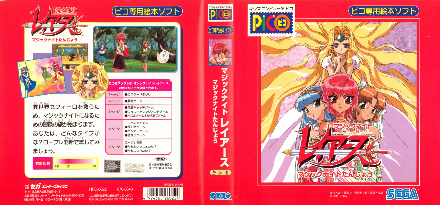 Magic Knight Rayearth - Magic Knight Tanjou — box-texture (JP)