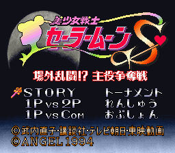 Bishoujo Senshi Sailor Moon S - Jougai Rantou! Shuyaku Soudatsusen — sstitle (WOR)