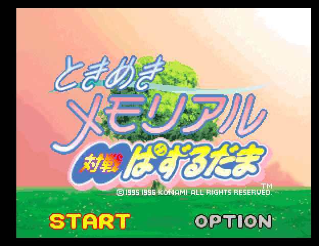 Tokimeki Memorial: Taisen Puzzle Dama — sstitle (WOR)
