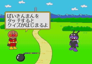 Soreike! Anpanman no Medalympic World 2 — ss (JP)