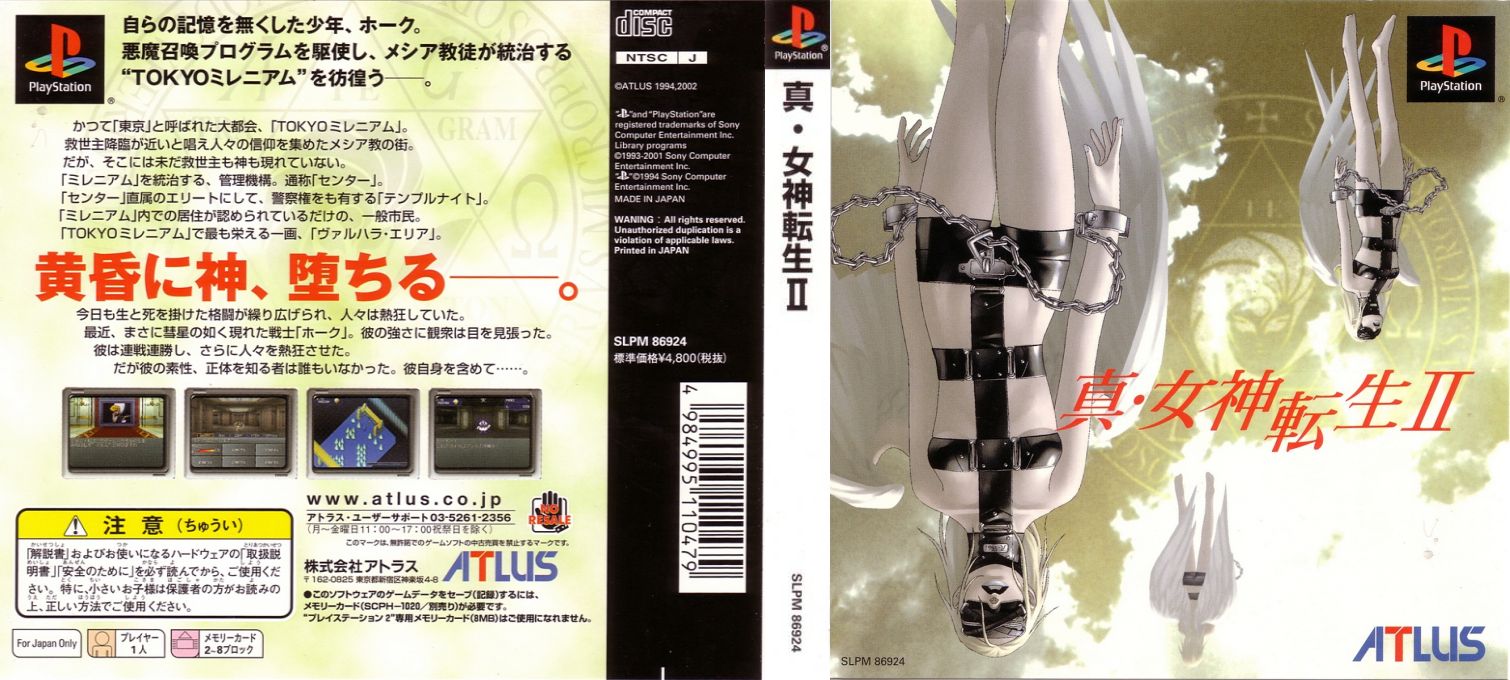 Shin Megami Tensei 2 — box-texture (ASI)