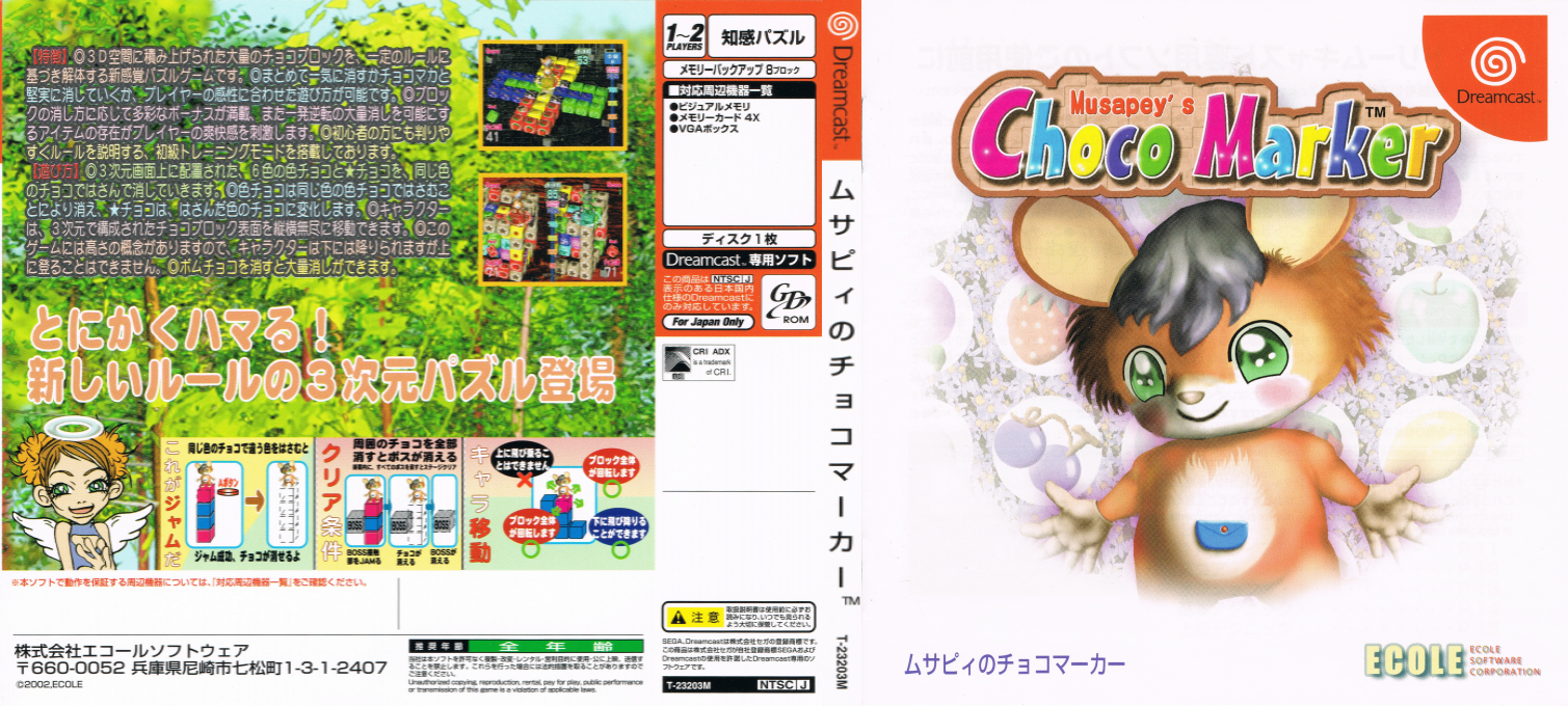 Musapey no Choco Marker — box-texture (JP)