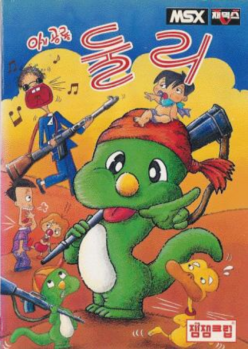 Baby Dinosaur Dooly box art