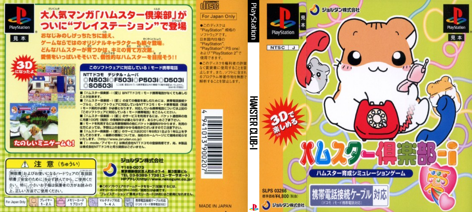 Hamster Club-i — box-texture (JP)
