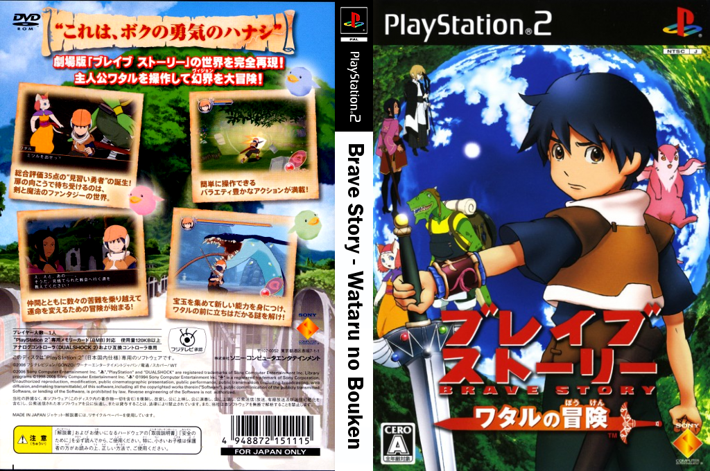 Brave Story - Wataru no Bouken — box-texture (JP)