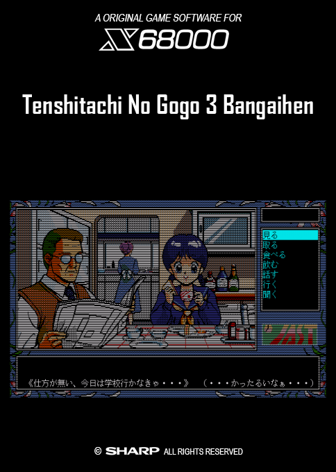 Tenshitachi No Gogo 3 Bangaihen — box-2D (SS)