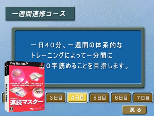 Sokudoku Master — mixrbv2 (JP)