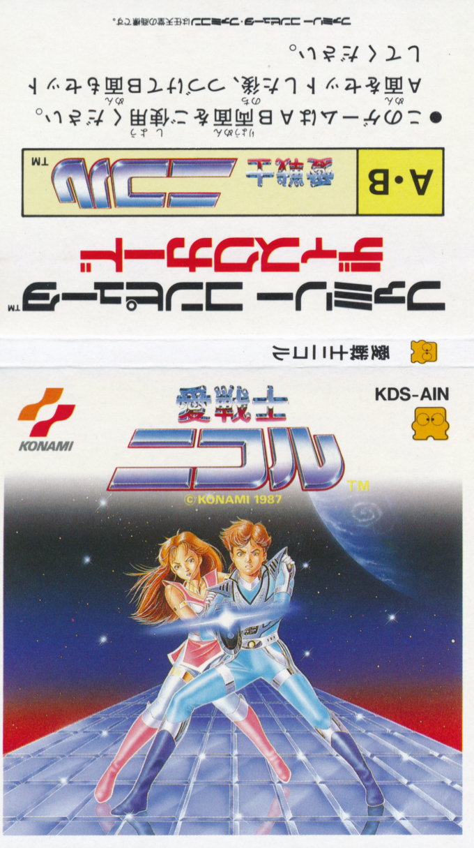 Ai Senshi Nicol — box-texture (JP)