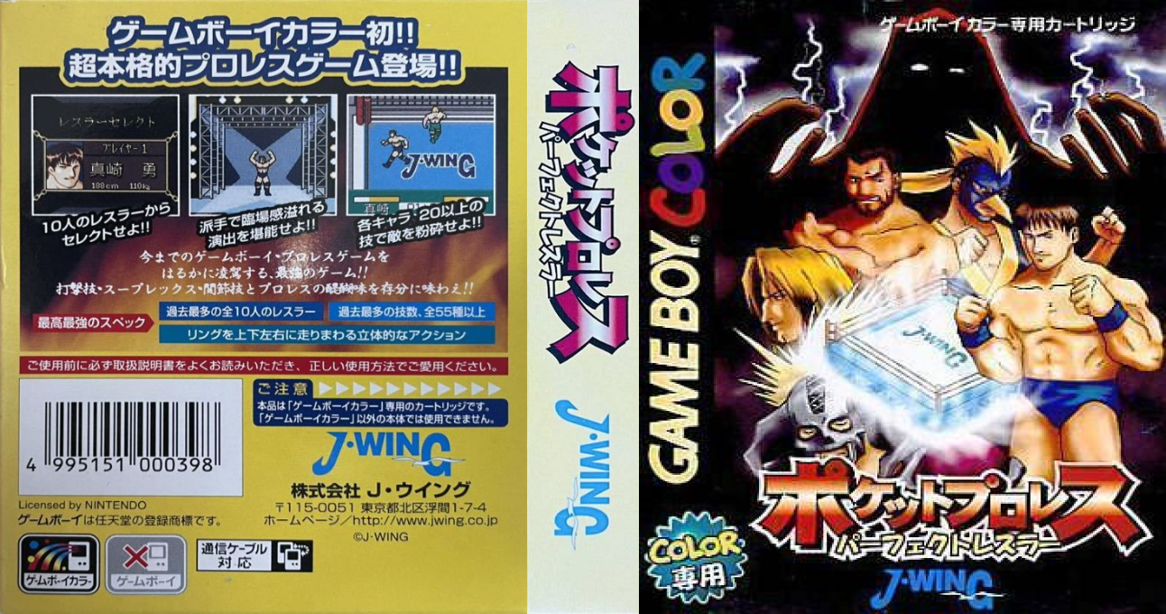 Pocket Pro Wrestling - Perfect Wrestler — box-texture (JP)