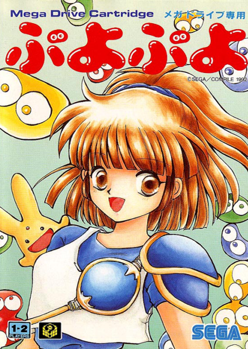 Puyo Puyo box art