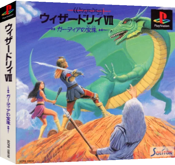 Wizardry VII - Guardia no Houju — box-3D (ASI)