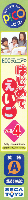ECC Junior no Hajimete Eigo Vol. 4 - Doubutsu Daisuki, Patty-chan — box-2D-side (JP)