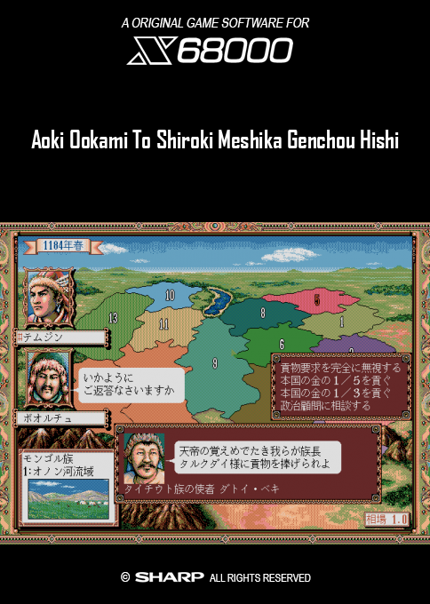 Aoki Ookami to Shiroki Mejika - Genchou Hishi — box-2D (SS)