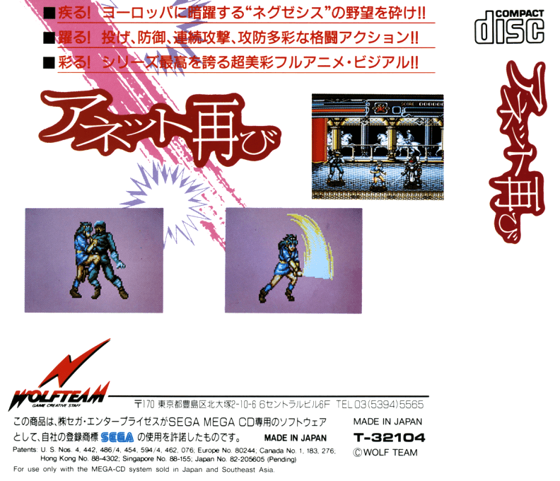 Annett Futatabi — box-2D-back (JP)