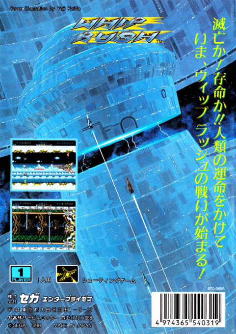 Whip Rush — box-2D-back (JP)