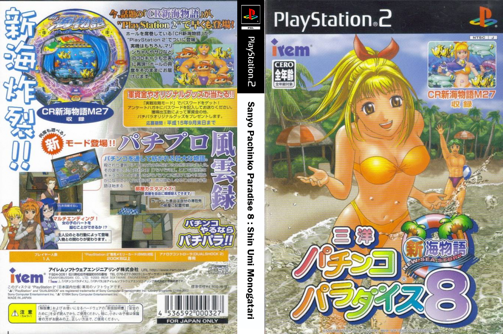 Sanyo Pachinko Paradise 8 - Shin Umi Monogatari — box-texture (JP)